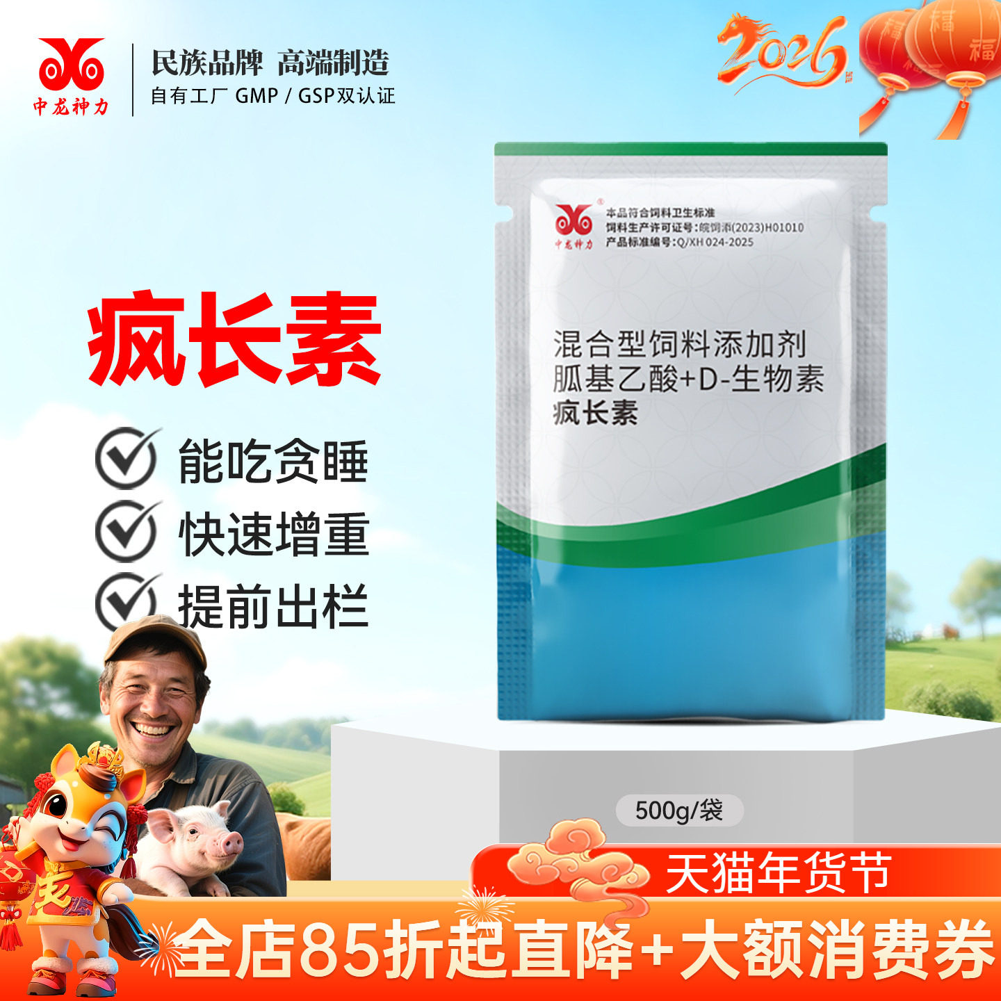 中龙神力疯长素催肥促长剂牛羊催长素预混料猪鸡鸭营养饲料添加剂