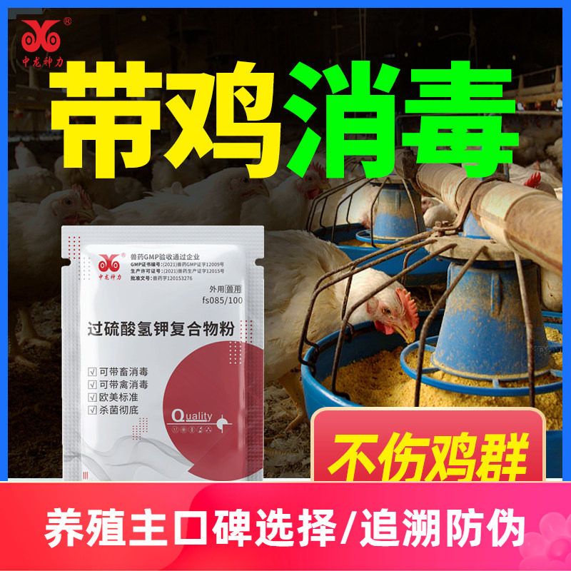 消毒剂过硫酸氢钾养殖场猪牛羊鸡图片