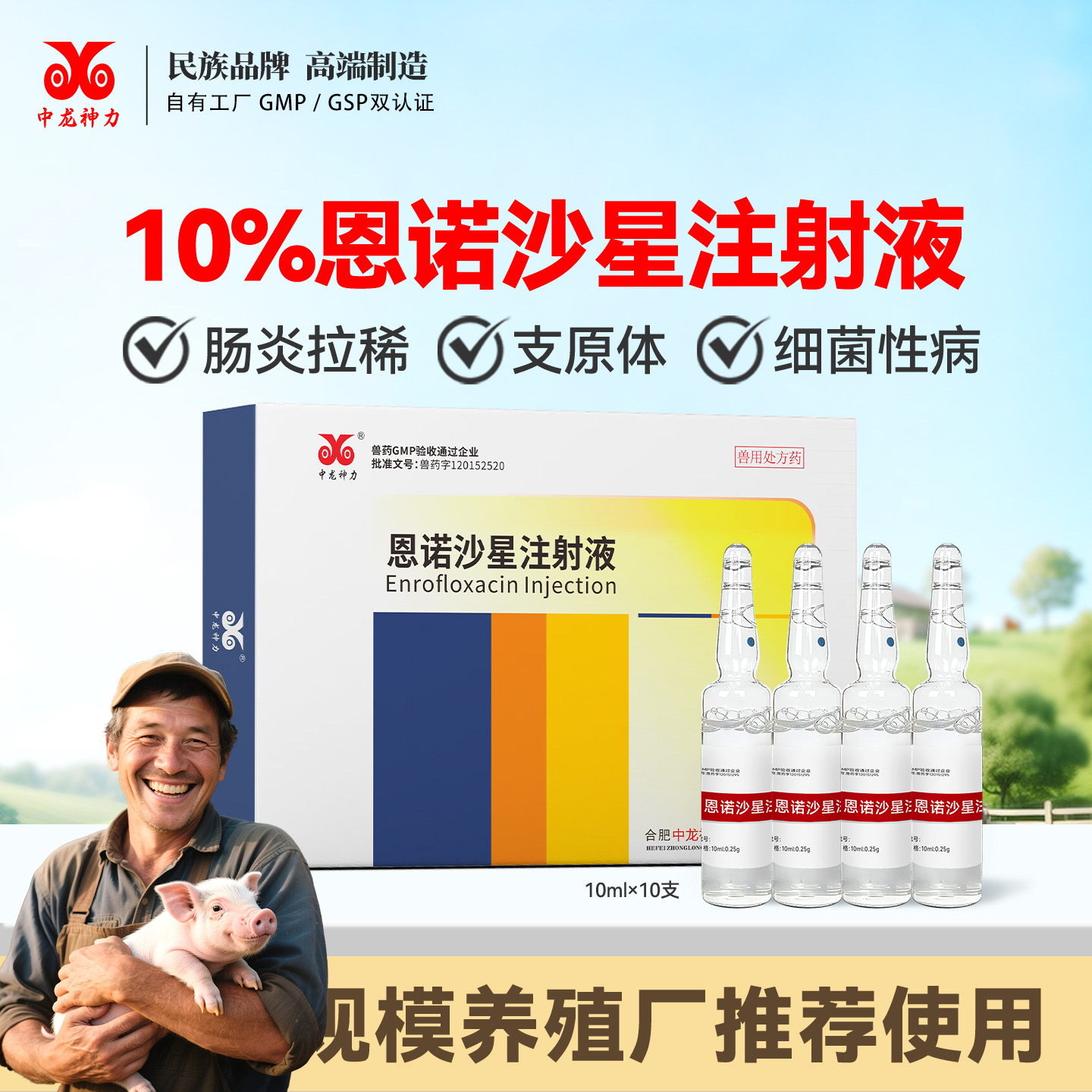 注射液黄白痢中龙神力猪牛羊兽用图片
