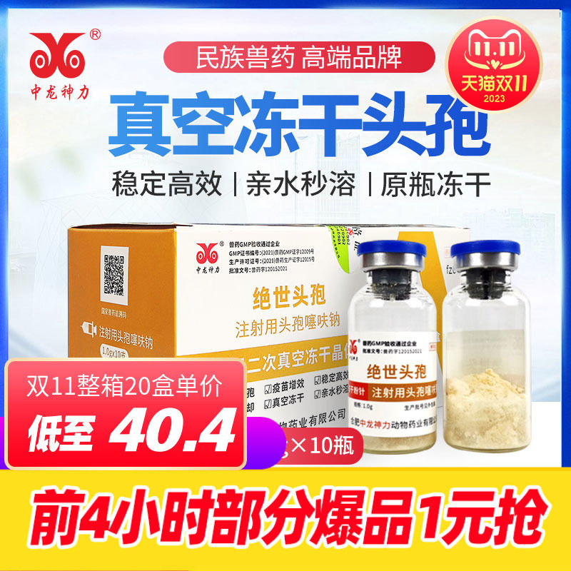 中龙神力头孢噻呋钠兽用注射速溶冻干粉1g猪母牛羊呼吸道消炎兽药属于什么档次？