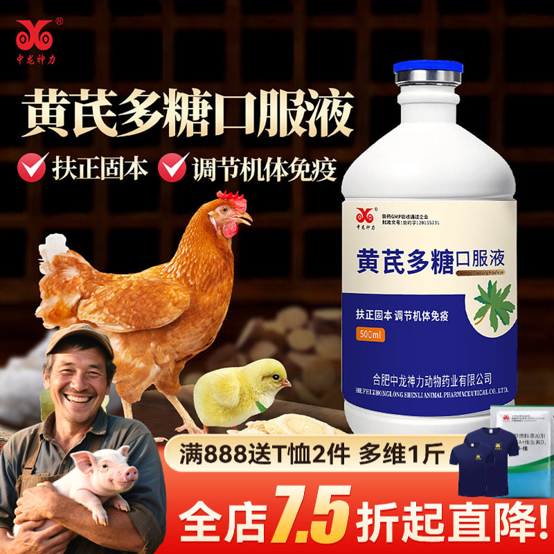 黄芪多糖口服液兽用鸡鸭鹅狗狗猫咪营养补充液抗疫苗应激猪羊宠物