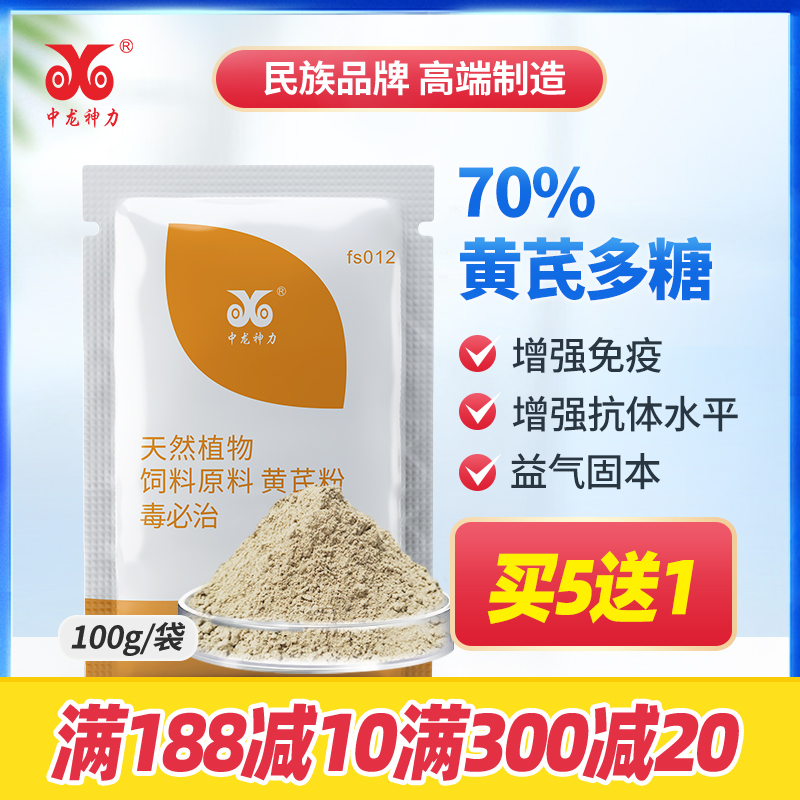 中龙神力黄芪多糖兽用乌龟水产鸡猪禽用粉剂益生素多维饲料添加剂