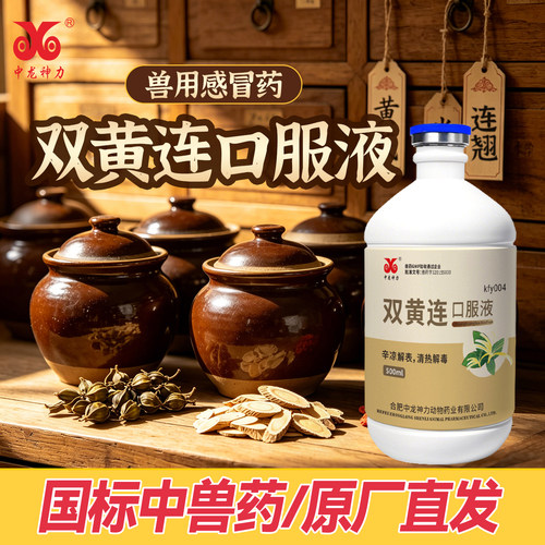 中龙双黄连口服液鸡药兽用感冒