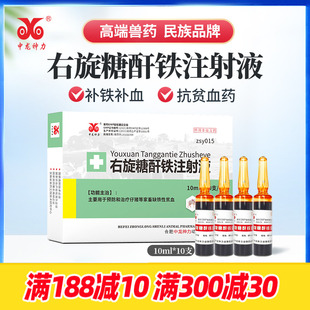 中龙神力右旋糖酐铁注射液兽用补血针剂兽药幼畜牲血素仔猪补铁针