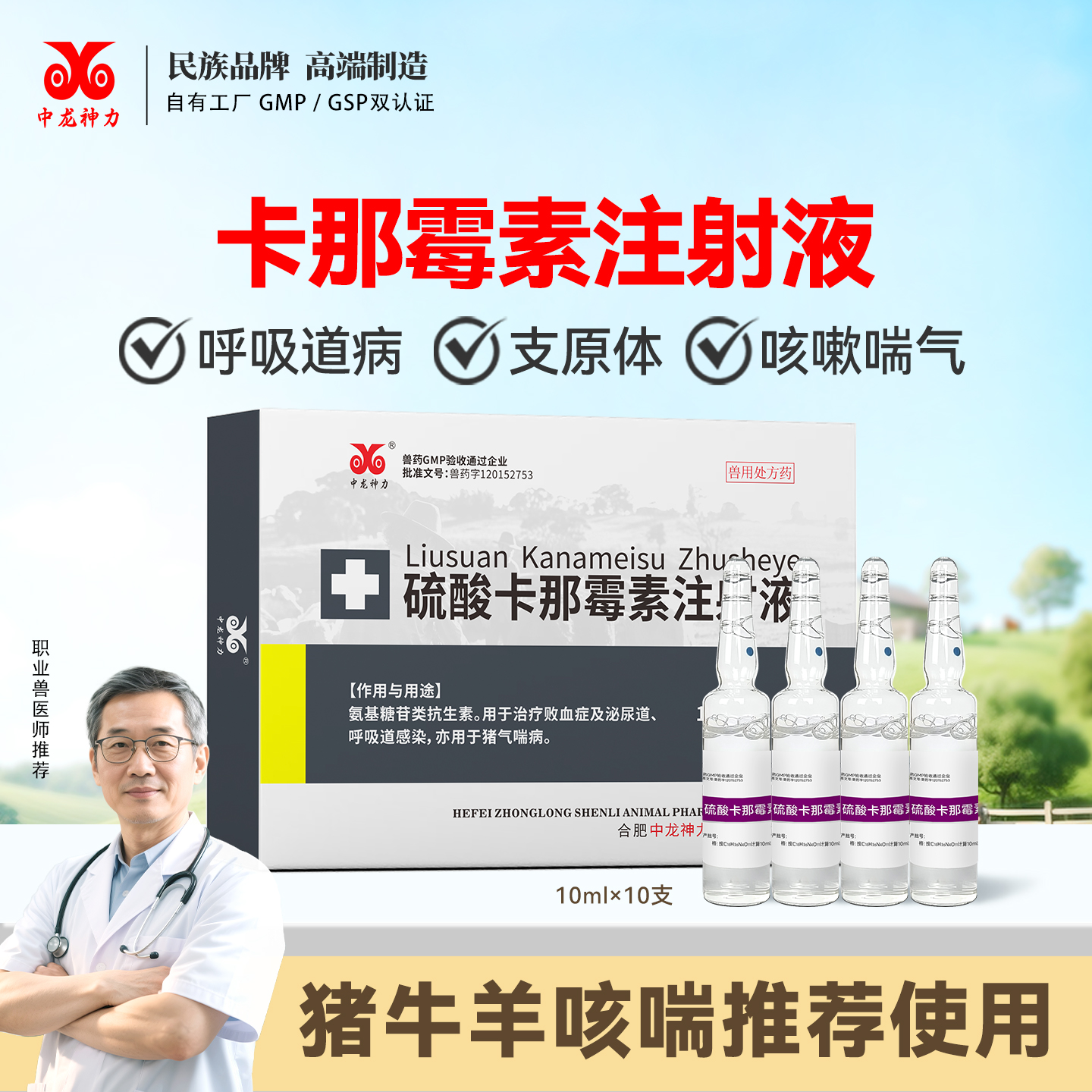 卡那霉素注射液支原体兽药喘气病