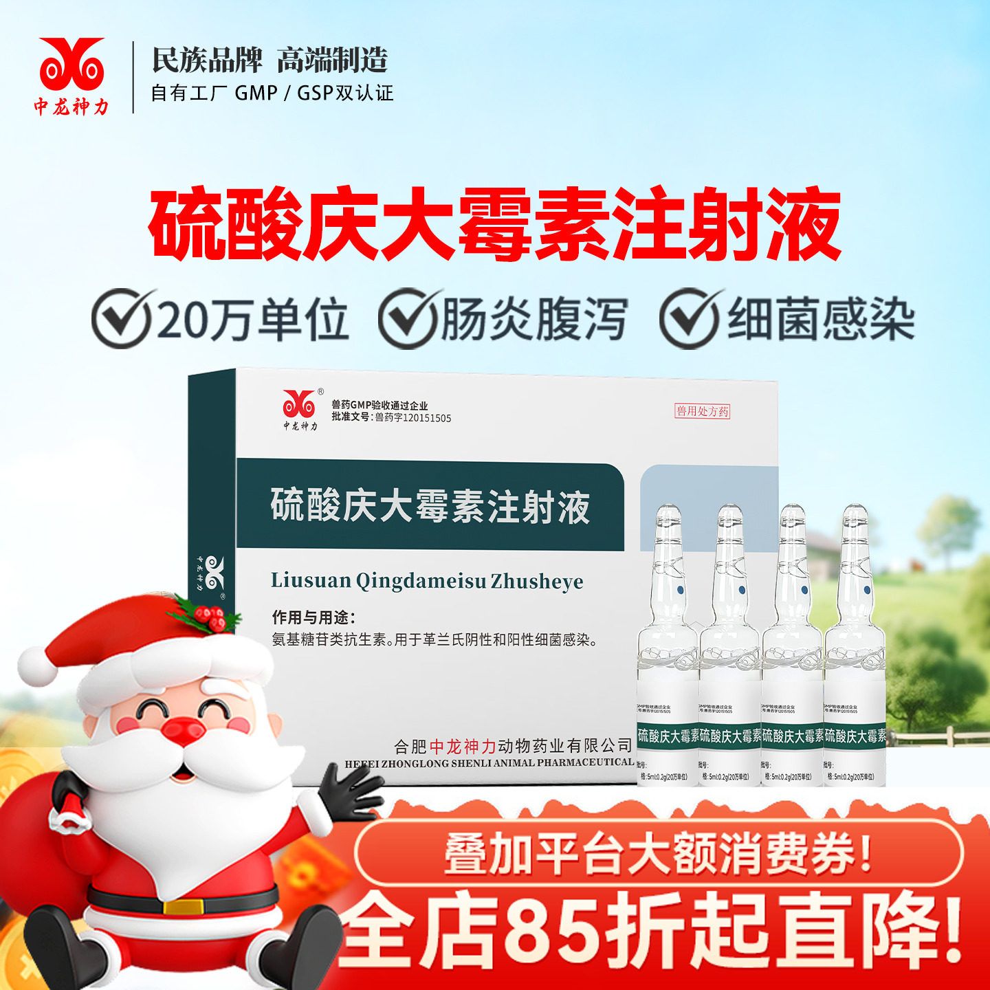 中龙神力庆大霉素注射液犬猫