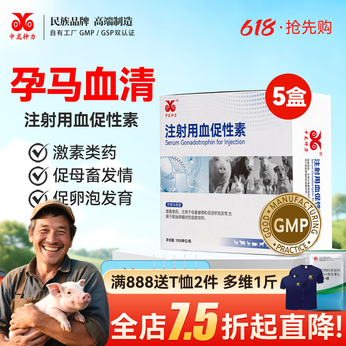 兽药孕马血清注射用血促性素母畜猪牛羊兽用促排卵犬猫兔促发情