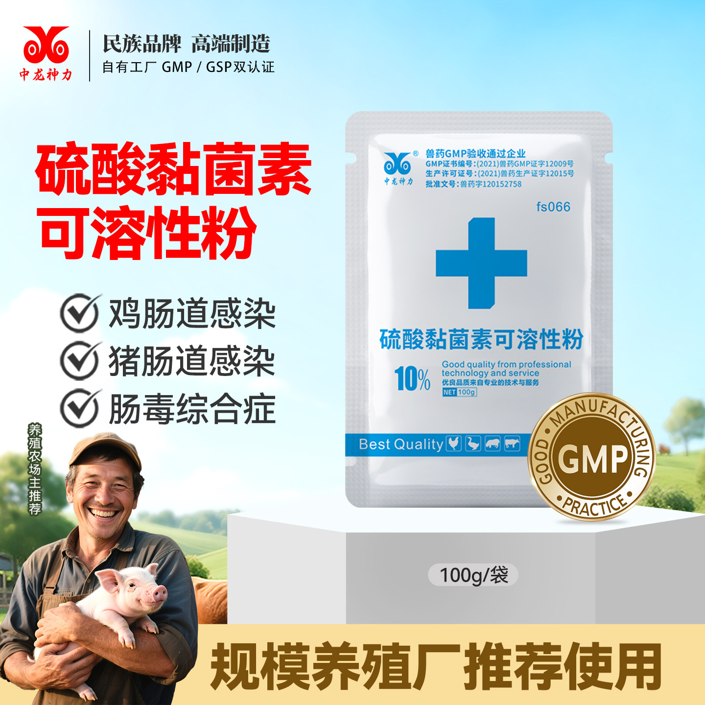 中龙神力硫酸黏菌素粘杆菌素兽用图片
