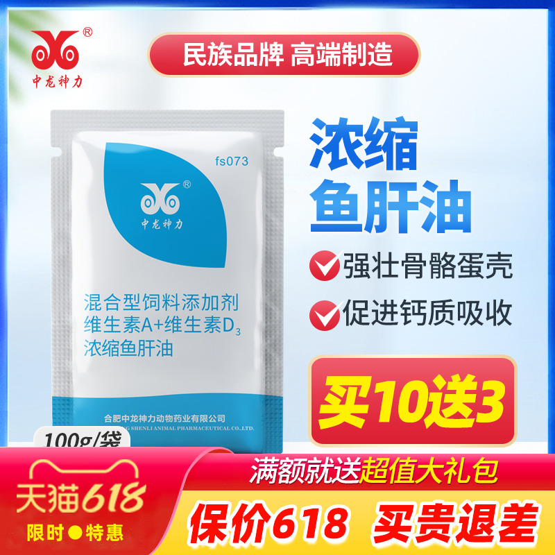 中龙神力鸡用鱼肝油粉蛋鸡ade粉鹅鸭禽添加剂兽用维生素电解多维-封面