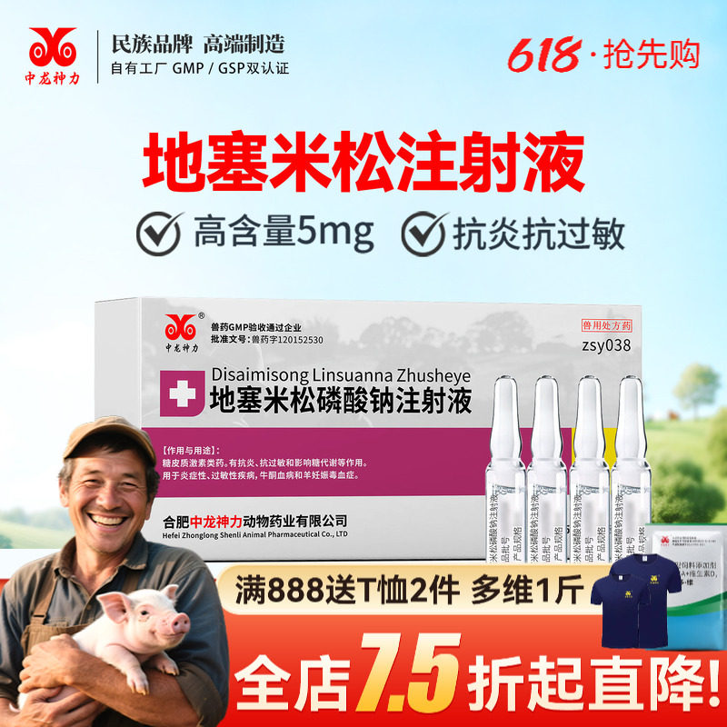 兽用地塞米松磷酸钠注射液犬牛羊猪药消炎退热过敏兽药中龙神力