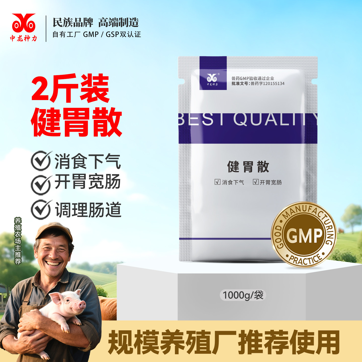中龙神力兽用健胃散调理肠道牛羊图片