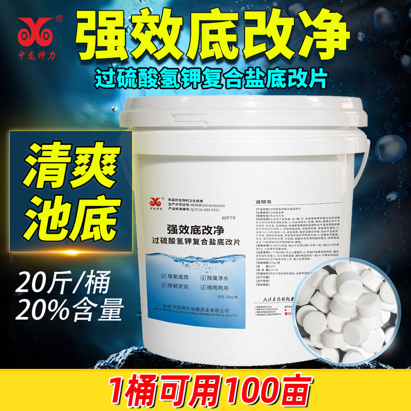 中龙神力过硫酸氢钾水产养殖改底片增氧净水鱼虾蟹养殖调水复合盐怎么样,好用不?