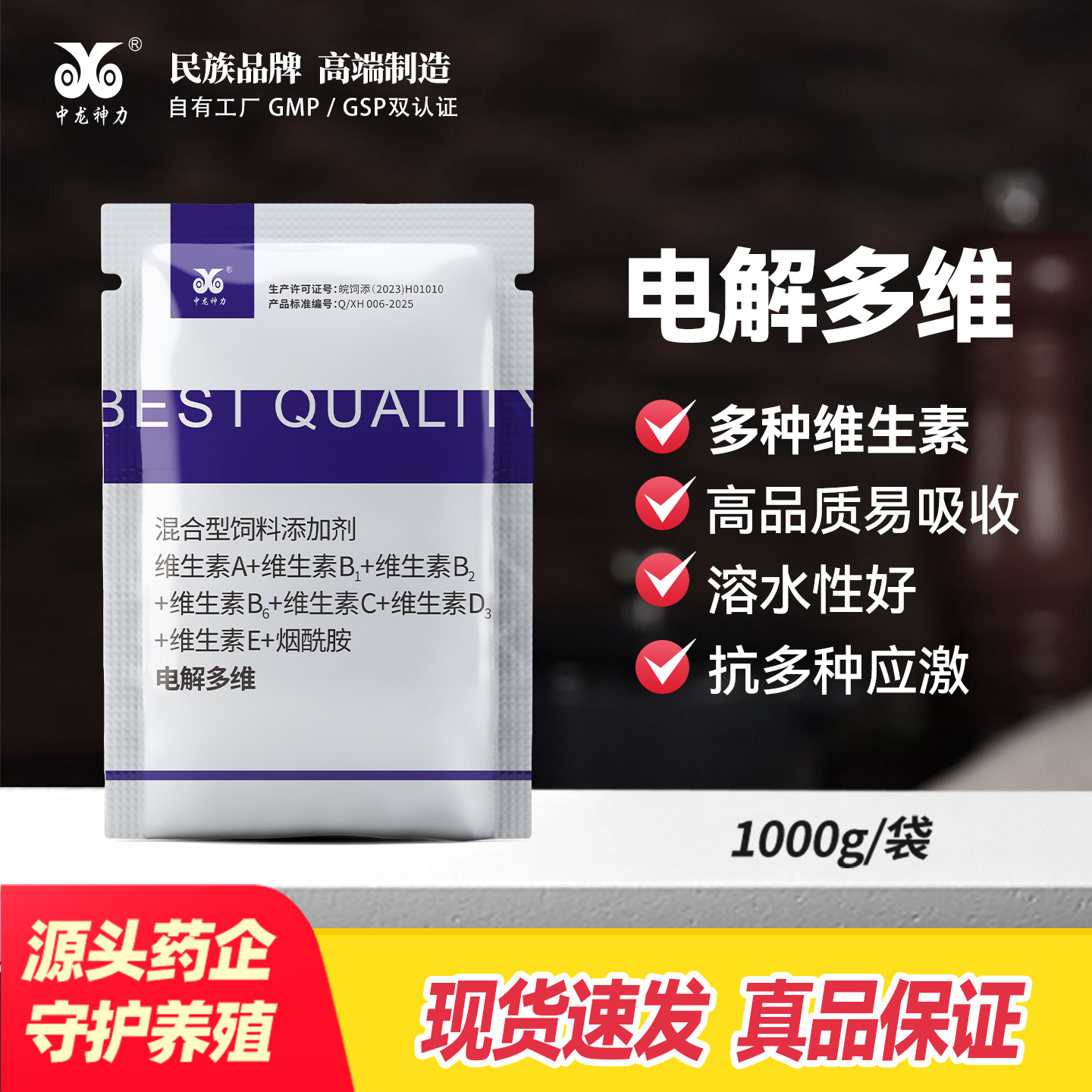 中龙神力电解多维维生素猪鸡牛羊