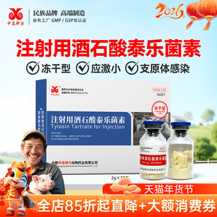中龙神力注射用泰乐菌素兽用猪牛羊支原体咳喘感冒咳嗽呼吸道兽药