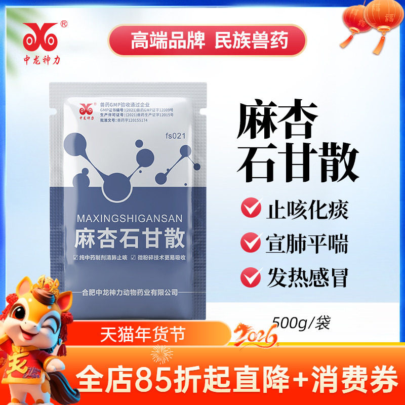 中龙神力兽药粉剂麻杏石甘散猪牛呼吸道止咳药鸡禽羊清肺止咳兽药
