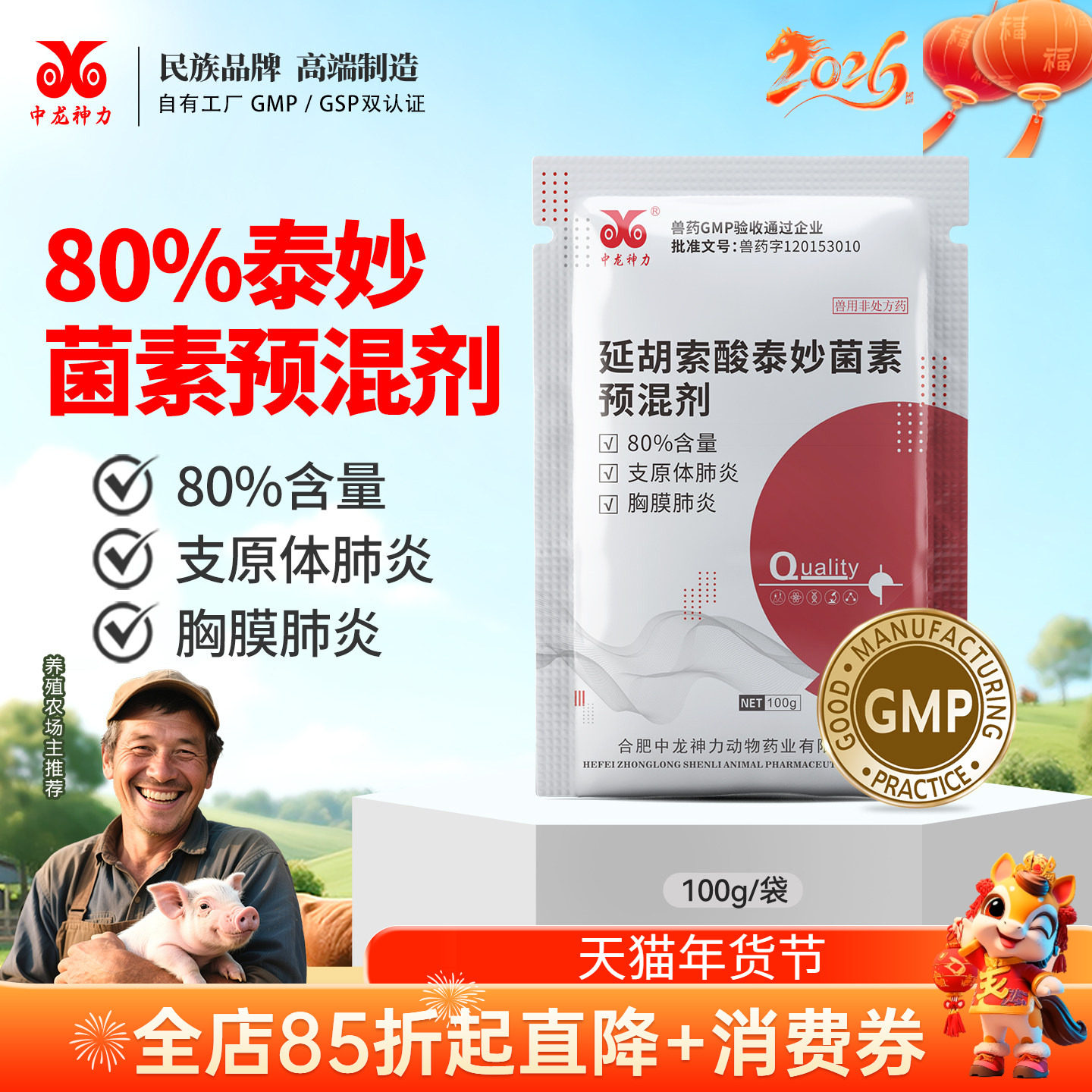 中龙神力80%泰妙菌素兽用支原净呼吸道咳嗽支原体猪用回肠炎兽药