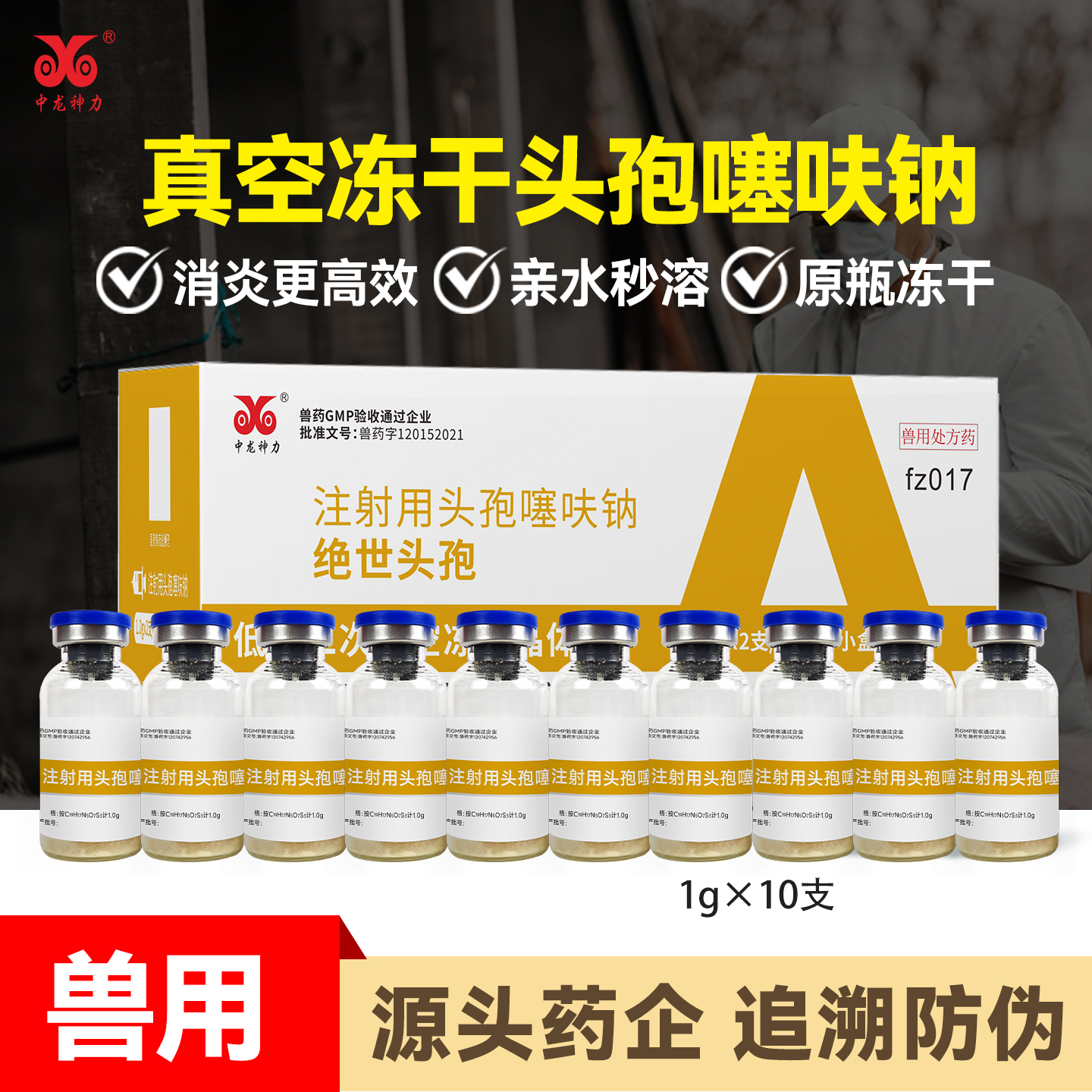兽药头孢噻呋钠猪牛羊兽用消炎药