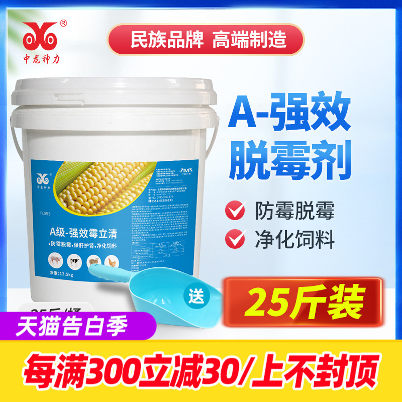 中龙神力脱霉剂正品兽用 孕畜牛羊专用 母猪鸡禽用饲料添加剂禽用