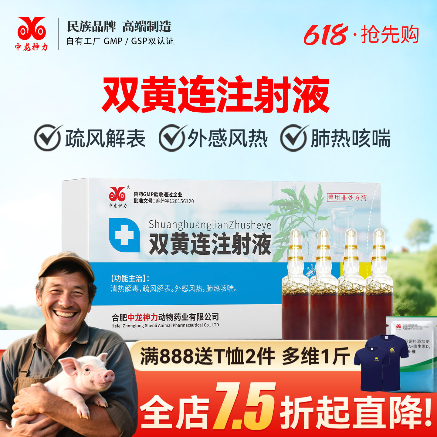 中龙神力双黄连注射液兽用猪药牛羊抗病毒犬兔清热解毒感冒针剂