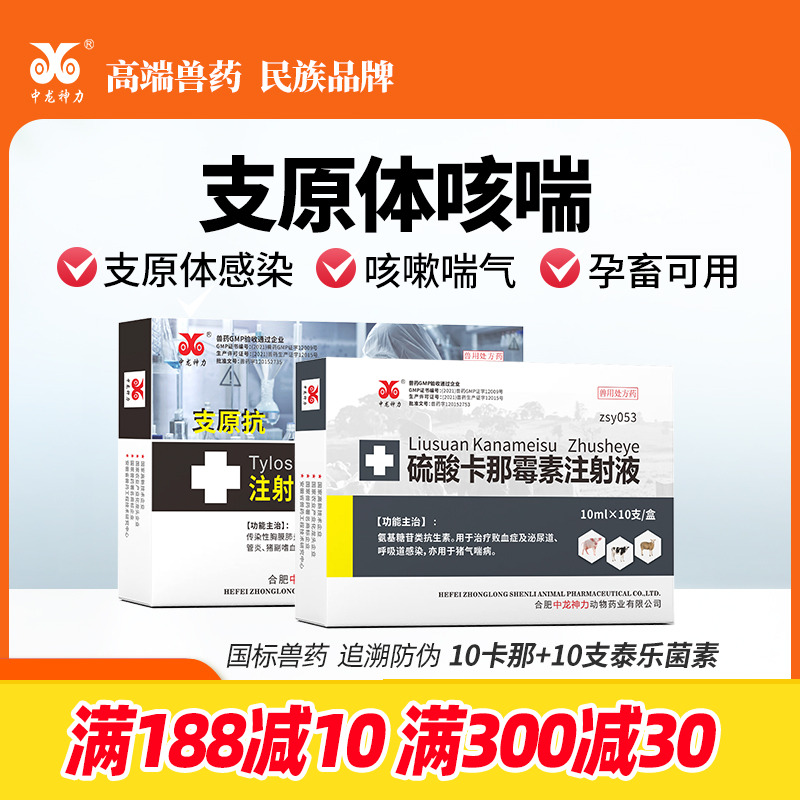 支原体卡那霉素庆大霉素猪牛羊