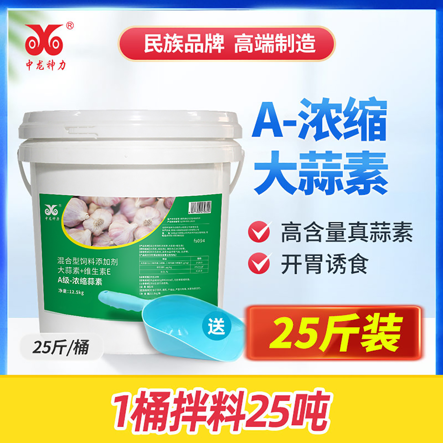 中龙神力鸡鸭水产猪用浓缩大蒜素