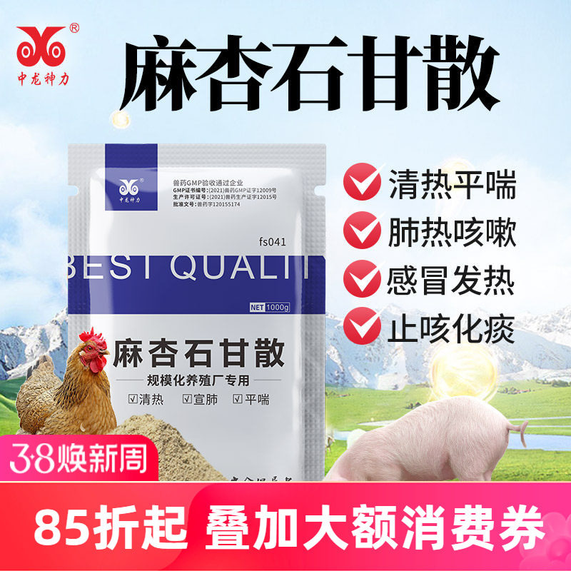 中龙神力麻杏石甘散兽用鸡用猪药猪牛羊鸡肺炎咳喘呼吸道正品兽药