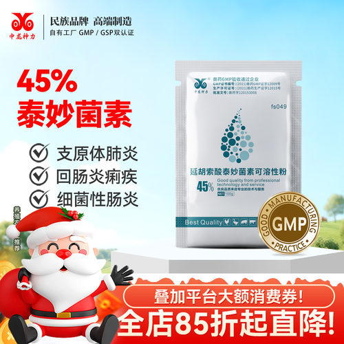 中龙神力泰妙菌素支原体慢呼兽药
