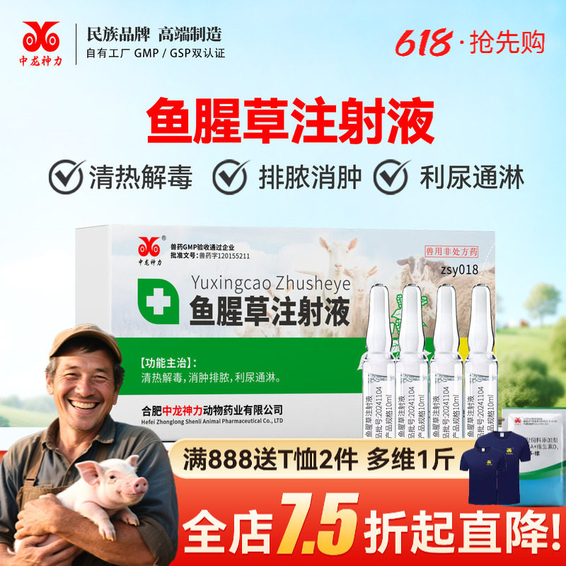 中龙神力鱼腥草注射兽用液母猪药牛羊用头孢兽药猫狗产后康消炎针