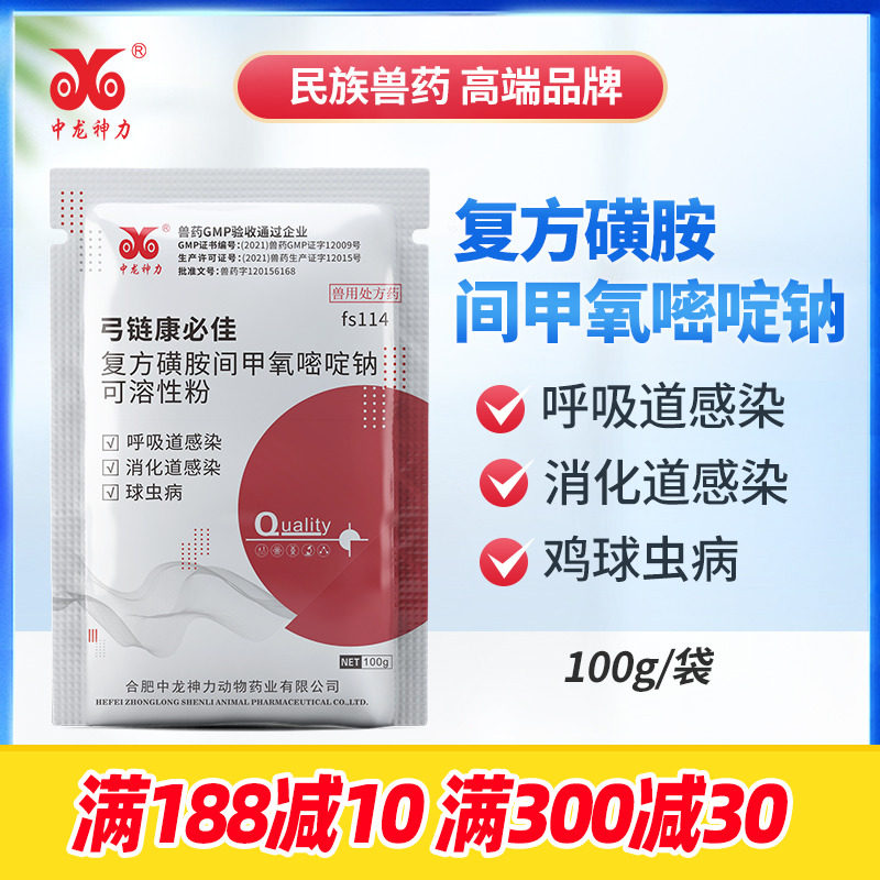 兽药复方磺胺间甲氧嘧啶钠可溶性粉鸡鼻炎猪弓形体链球菌呼吸道药