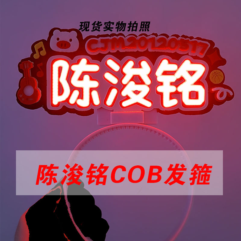 亚克力发箍演唱会粉丝应援发箍