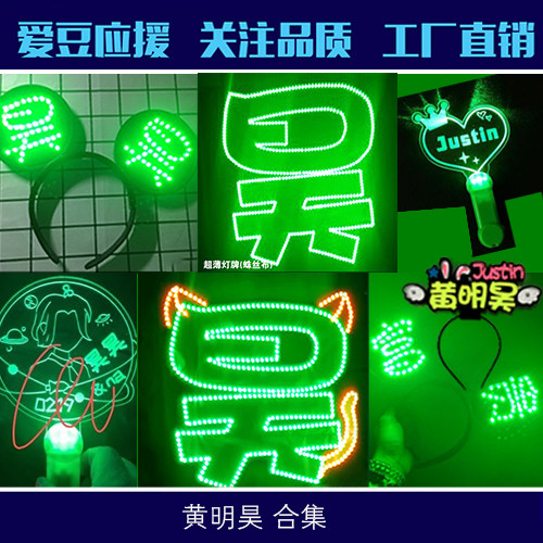 JUSTIN黄明昊周边手灯荧光荧光棒/应援棒/灯牌