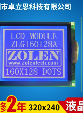 RA6963 160X128LCD 16128液晶模块 T6963C 液晶屏ZLG160128A LCM