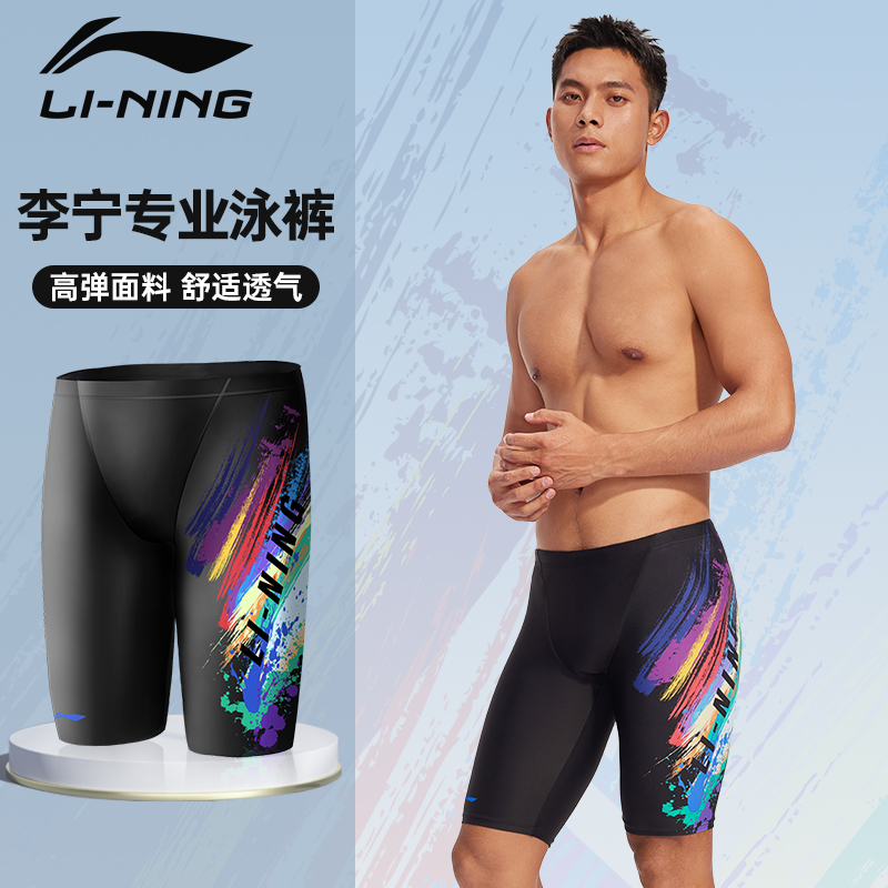 李宁男士泳裤速干防尴尬五分泳裤
