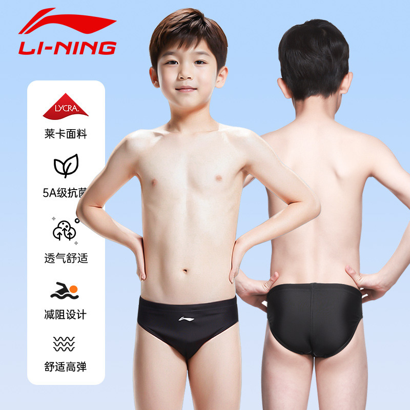 李宁比赛训练儿童三角泳裤