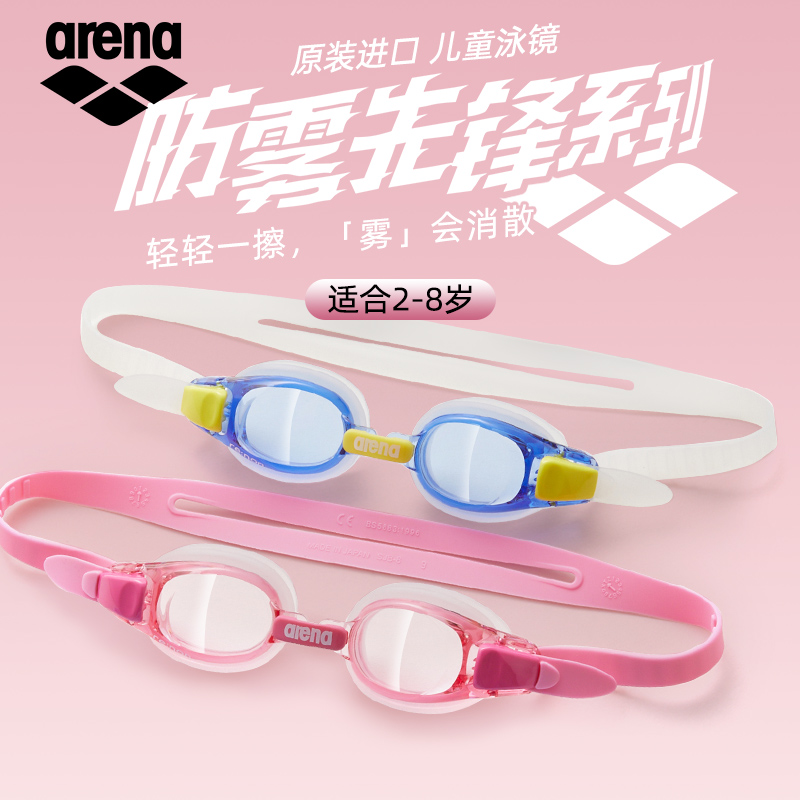 阿瑞娜Arena儿童泳镜大童专业高清防水防雾舒适男女童游泳眼镜