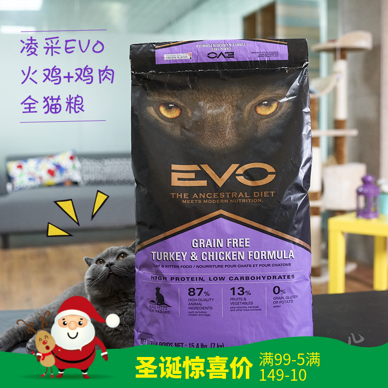 凌采EVO火鸡及鸡肉无谷全猫粮幼猫成猫粮15.4磅7kg