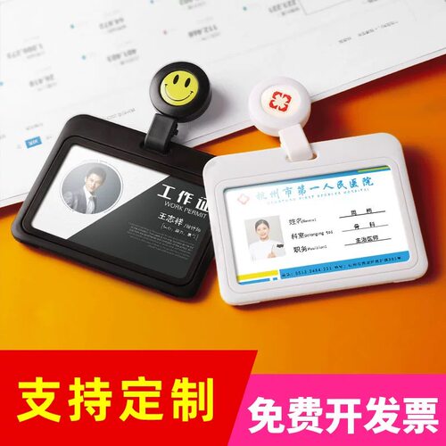 医生工作证卡套员工工牌工作牌胸牌医院胸卡护士工卡展会公交