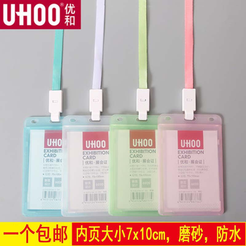 大号优和6020展会证胸卡证件卡套磨砂边框参展证防雨水工牌包邮A7