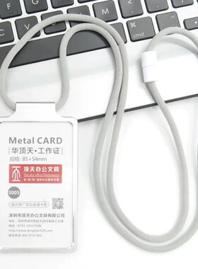 适用于华为体验牌圆绳带证件卡套