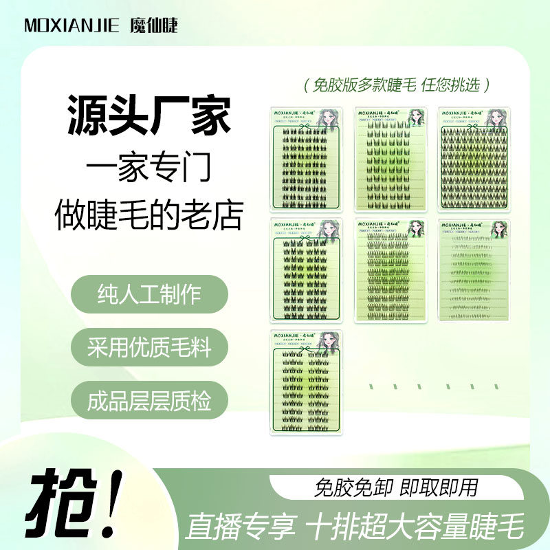 【老粉囤货】大容量免胶懒人十排装睫毛批发商业自粘妈生自然单簇