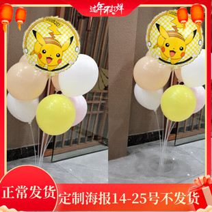 皮卡丘气球儿童周岁生日布置派对装饰桌飘立柱杆子金属色乳胶加厚