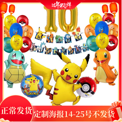 卡通皮卡丘球铝膜气球生日布置
