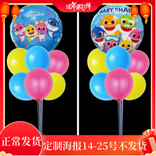 鲨鱼宝宝主题卡通铝膜气球桌牌杆子底座立柱汽球儿童3周岁宴布置