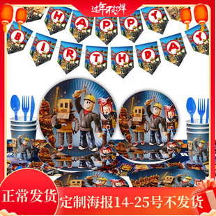 罗布乐思Roblox沙盒游戏派对装饰一次性餐具盘子杯子蛋糕插卡拉旗