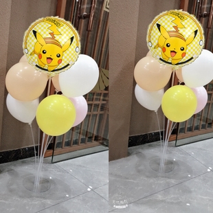 皮卡丘气球儿童周岁生日布置派对装饰桌飘立柱杆子金属色乳胶加厚