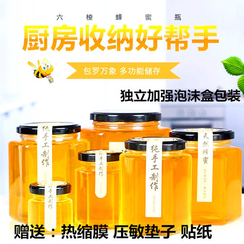 六角柠檬膏玻璃瓶子密封罐带盖