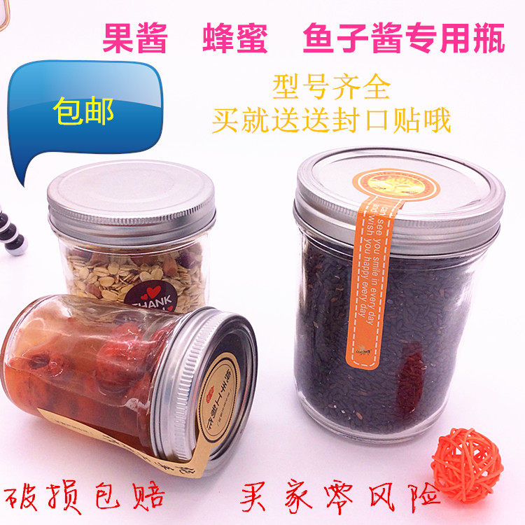 鱼子酱玻璃瓶辣椒酱果酱罐头分装瓶蜂蜜燕窝花胶奶昔瓶带盖密封罐