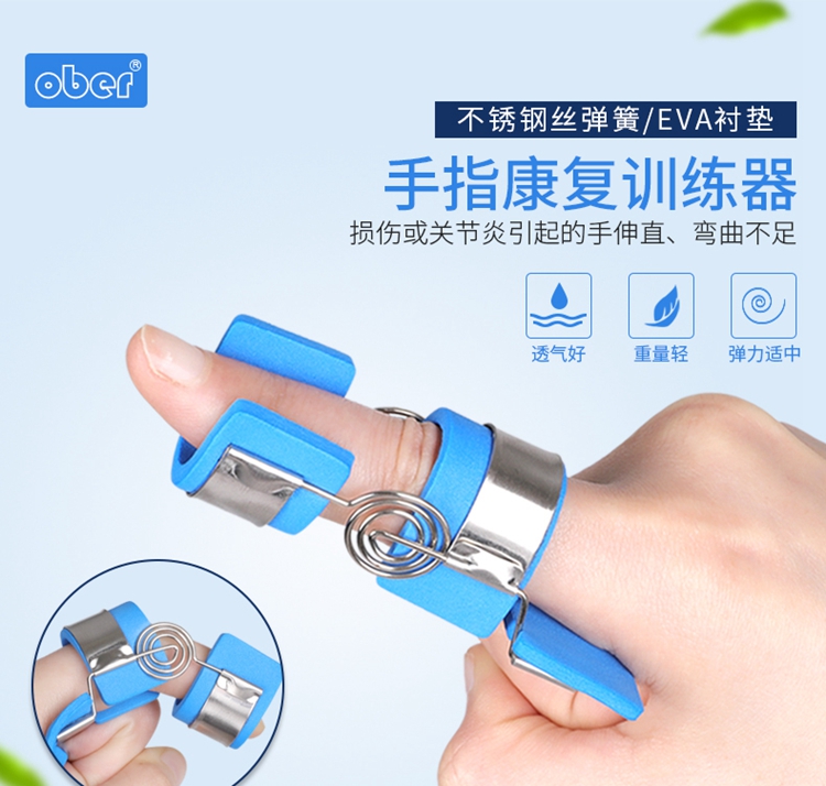Ober护指 中风脑偏瘫患者手指伸不直痉挛康复训练 手指屈伸训练器