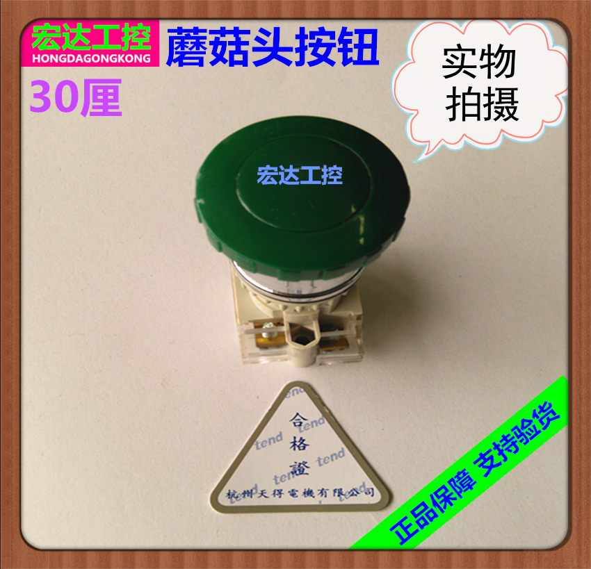 正品天得30厘蘑菇头按钮开关T3BMR-1C绿色自复位大头按钮1A1B30MM