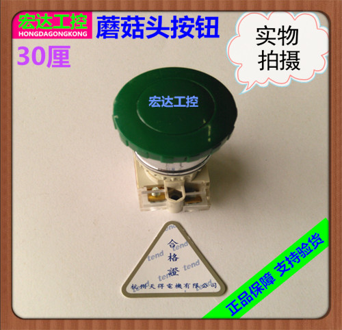 正品天得30厘蘑菇头按钮开关T3BMR-1C绿色自复位大头按钮1A1B30MM-封面